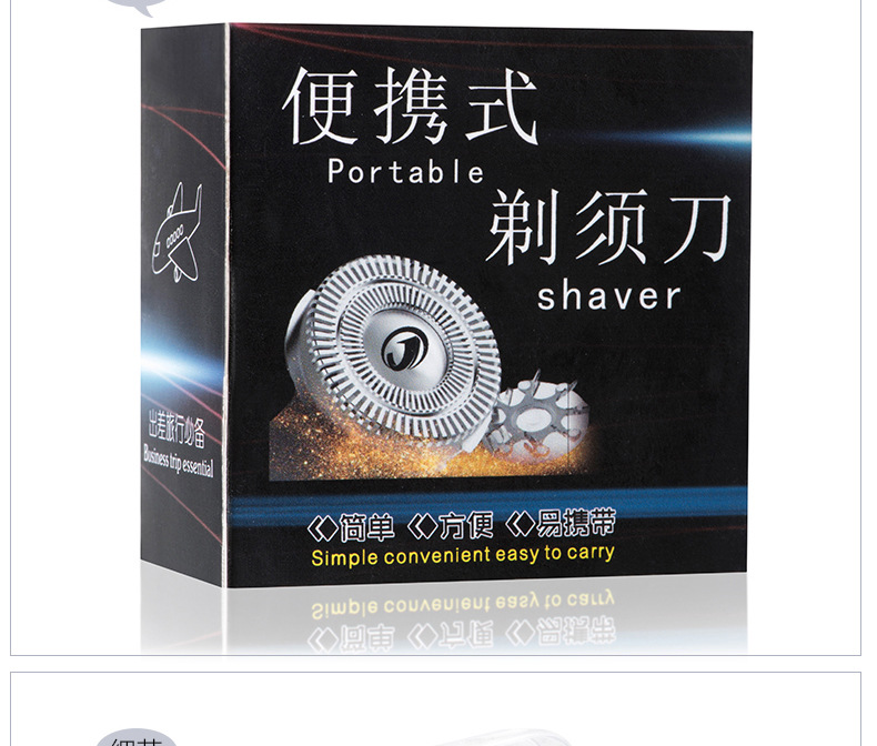 電動(dòng)剃須刀圖片/電動(dòng)剃須刀樣板圖 (3)