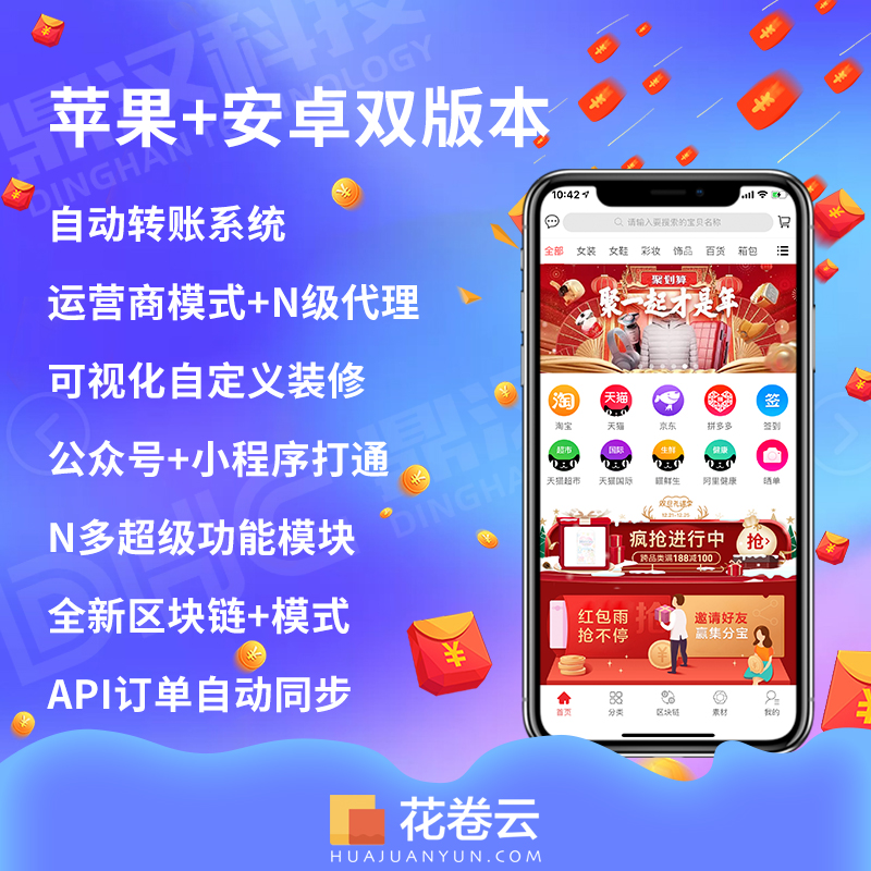 淘宝客APP源码开发系统工具软件制作花卷云淘客APP小程序公众号图片