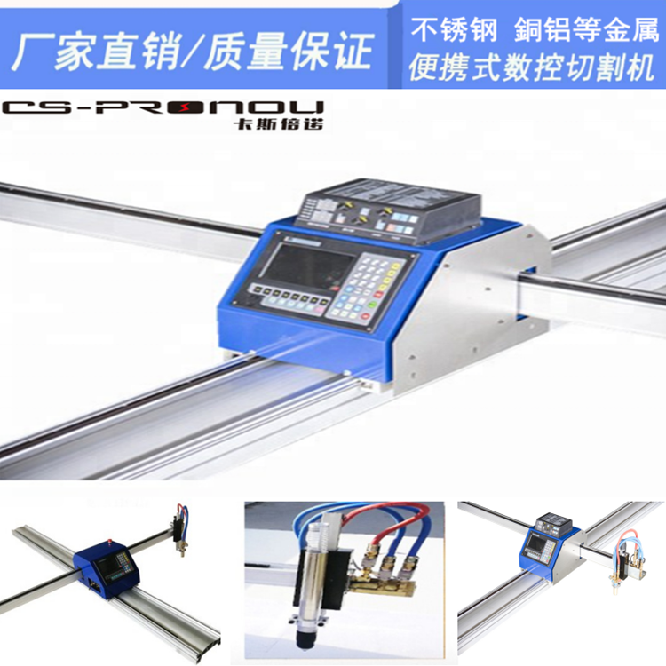 1530便攜式等離子切割機 家用經(jīng)濟型數(shù)控火焰等離子兩用機