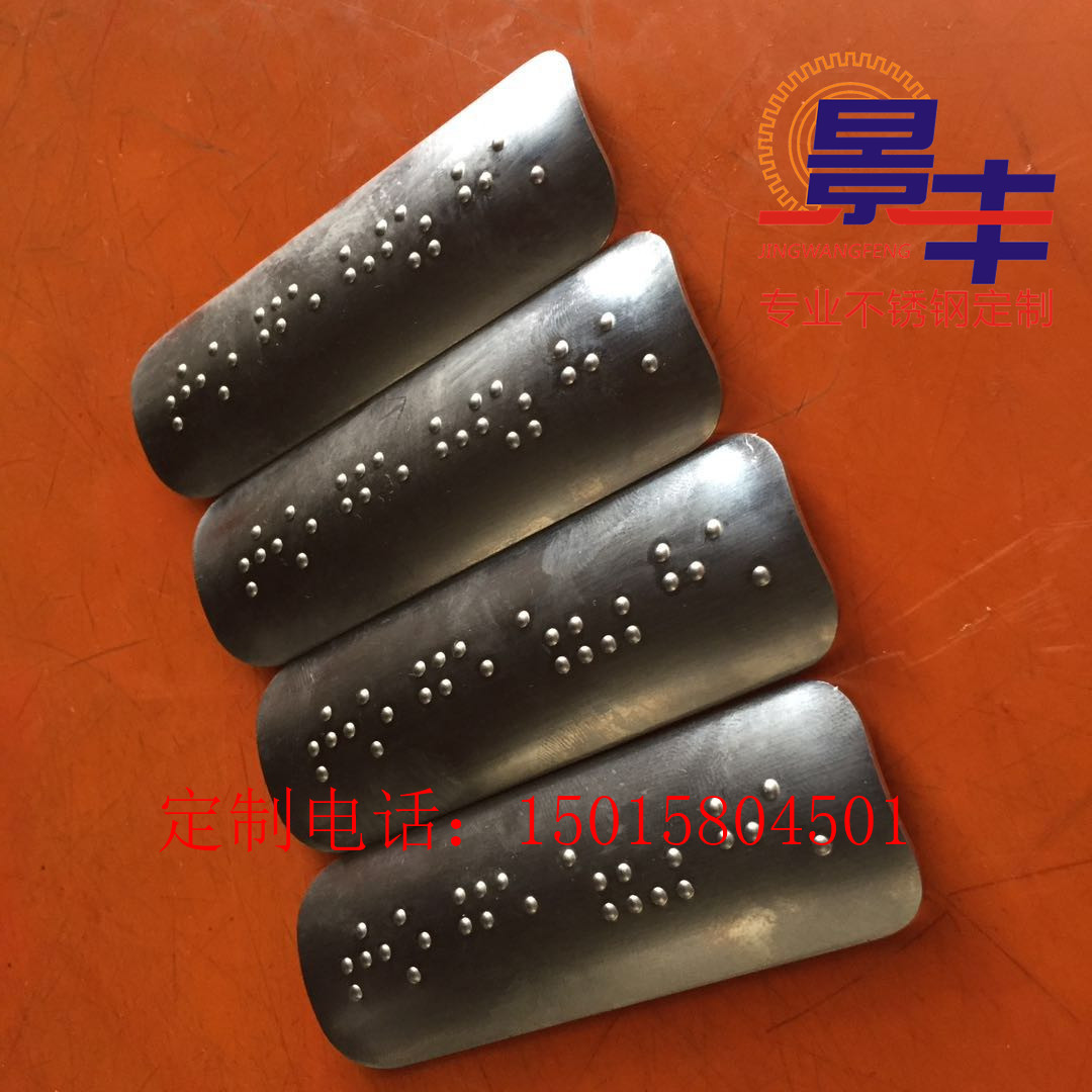 定制不銹鋼盲文標(biāo)識牌地鐵盲文管圖片/定制不銹鋼盲文標(biāo)識牌地鐵盲文管樣板圖 (2)