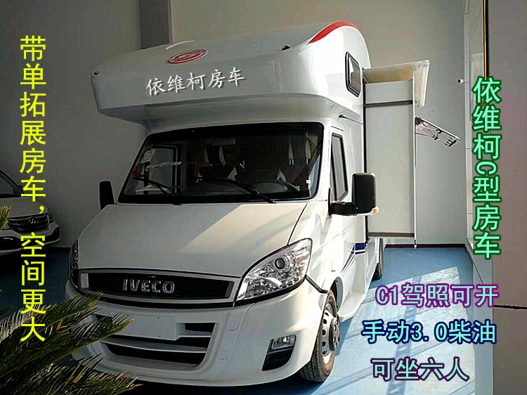 依維柯單拓展房車圖片/依維柯單拓展房車樣板圖 (2)