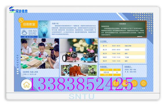 深途SNTU智慧電子班牌圖片/深途SNTU智慧電子班牌樣板圖 (3)