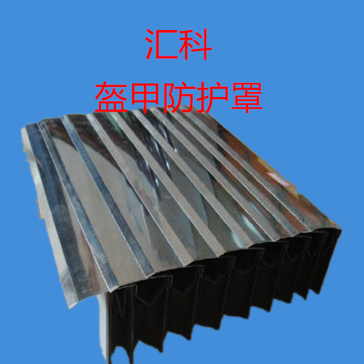 盔甲式導軌防護罩圖片