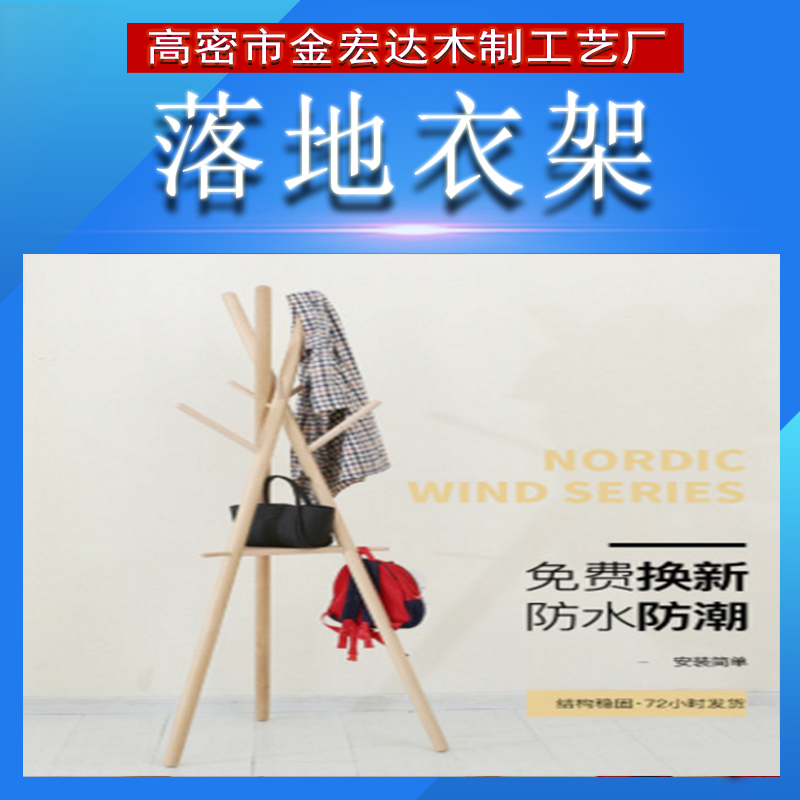落地衣架 落地衣架報價 落地衣架生產(chǎn)廠家 落地衣架批發(fā) 落地衣架供應(yīng)商