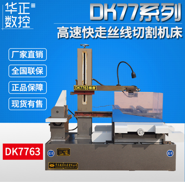 快走絲線切割機圖片