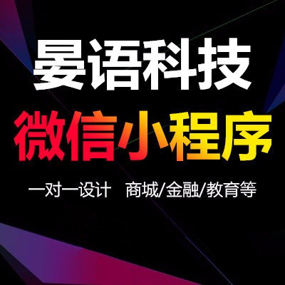 重庆微信小程序开发， 重庆微信小程序开发，晏语科技图片