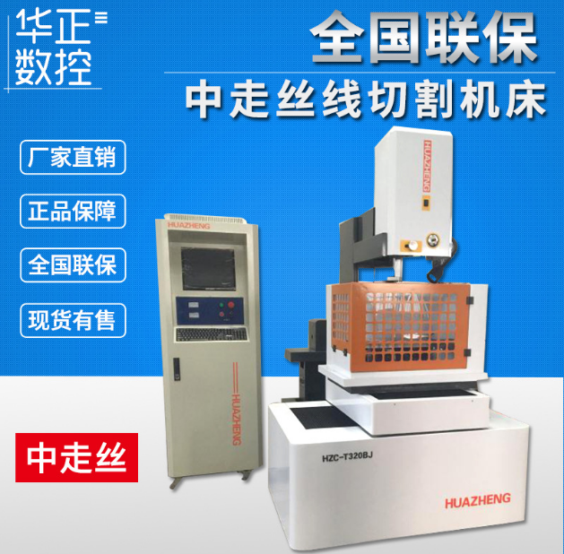 中走絲線切割機床圖片