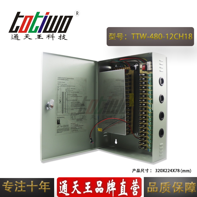 24V20A480W18路安防監(jiān)控?cái)z像機(jī)集中供電防雨電源