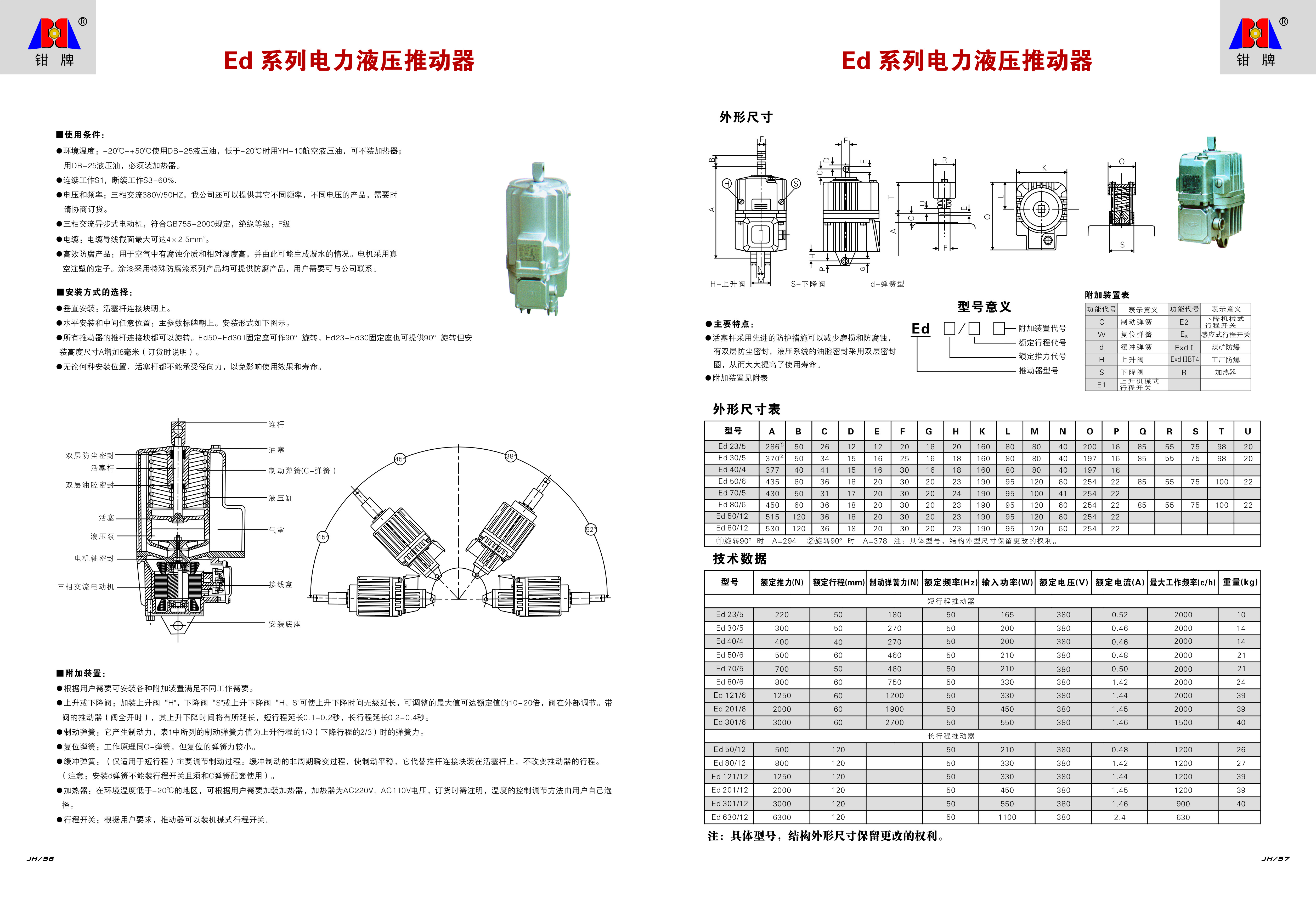 ED系列電力液壓推動器圖片/ED系列電力液壓推動器樣板圖 (2)