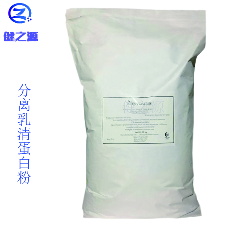 分離乳清蛋白 食品級 WPI90乳清蛋* 生產(chǎn)廠家供應 量大從優(yōu)