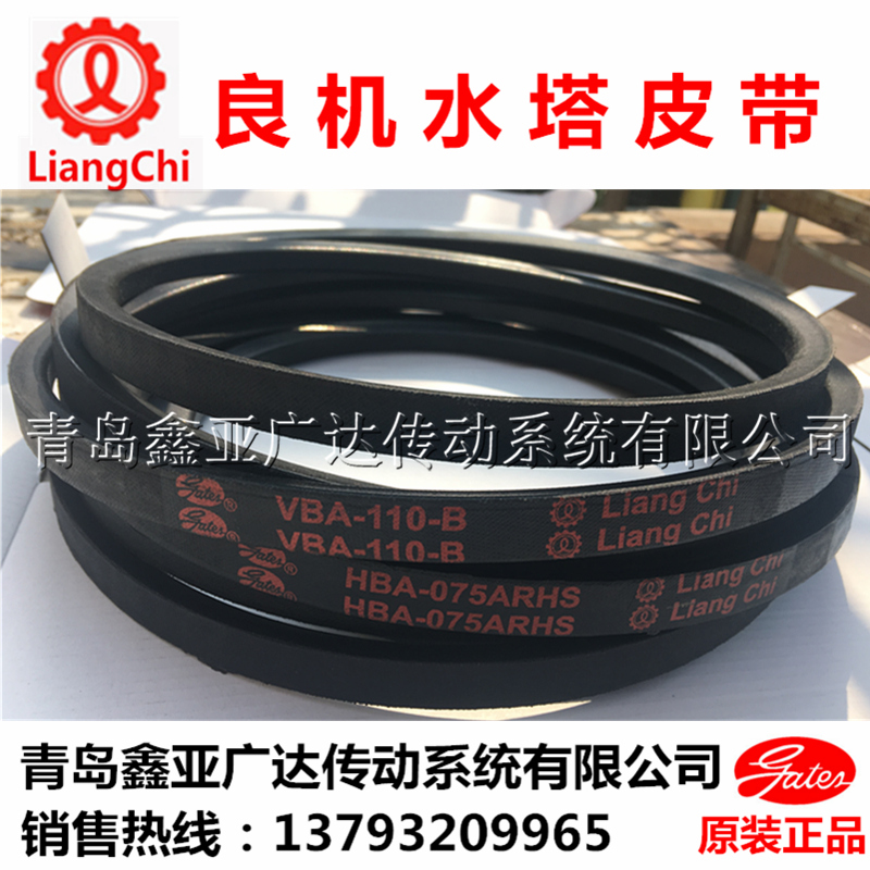 良機(jī)水塔帶 蓋茨良機(jī)Liangchi 冷卻塔皮帶 VBA-150-B HBA全系列