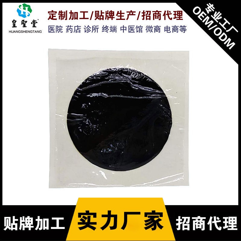 膏藥加工圖片/膏藥加工樣板圖 (1)