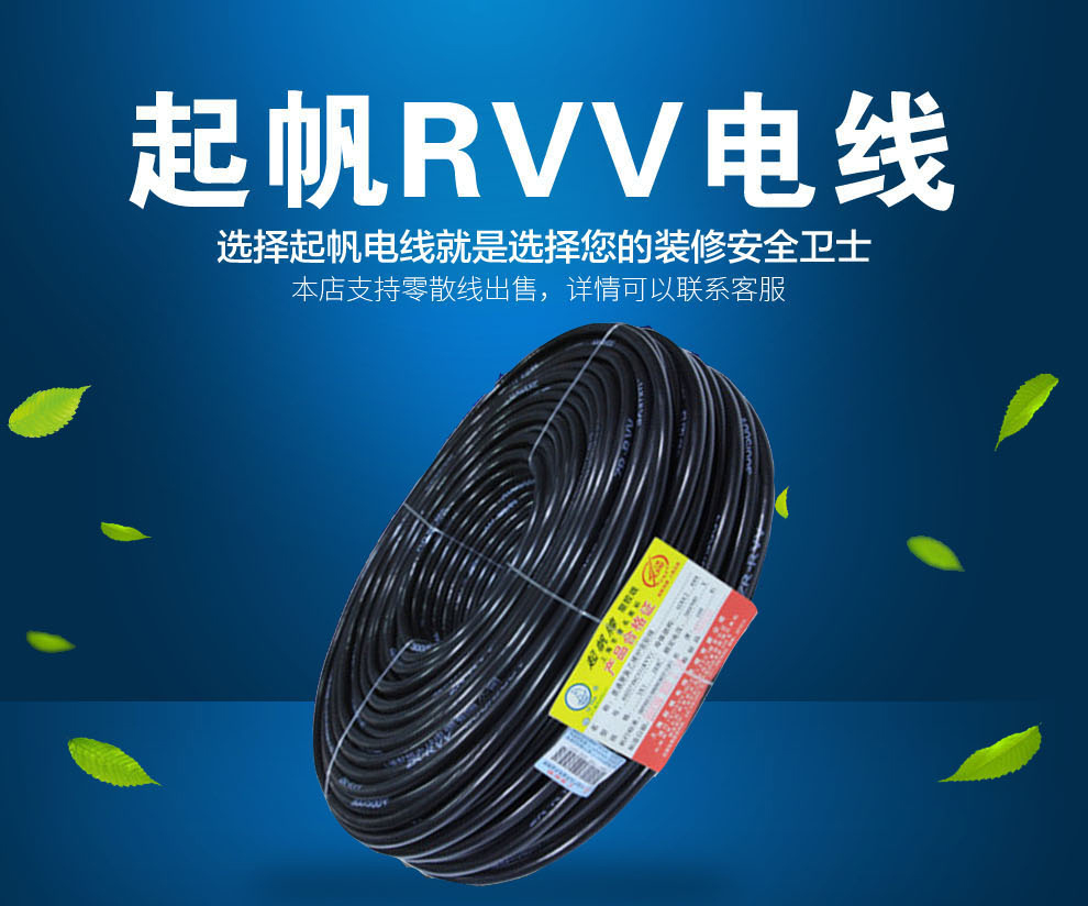 浙江溫州電線RVV圖片/浙江溫州電線RVV樣板圖 (4)