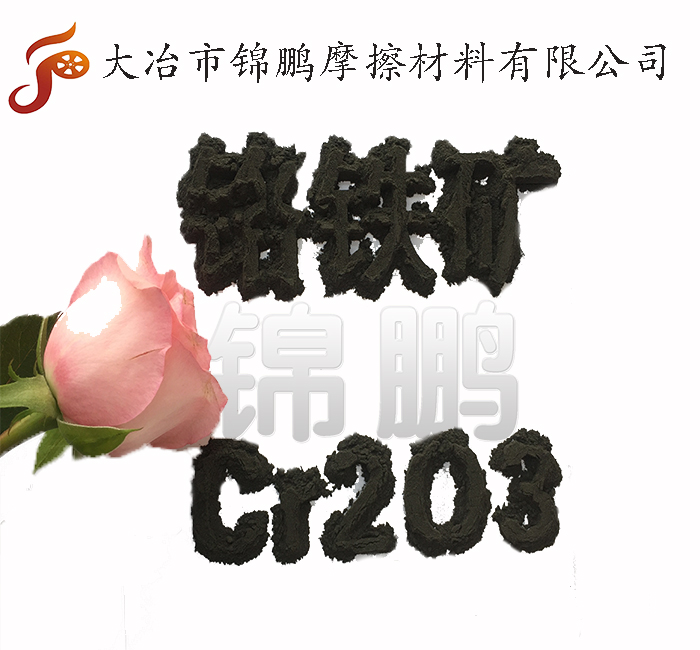 鉻鐵礦砂圖片/鉻鐵礦砂樣板圖 (3)