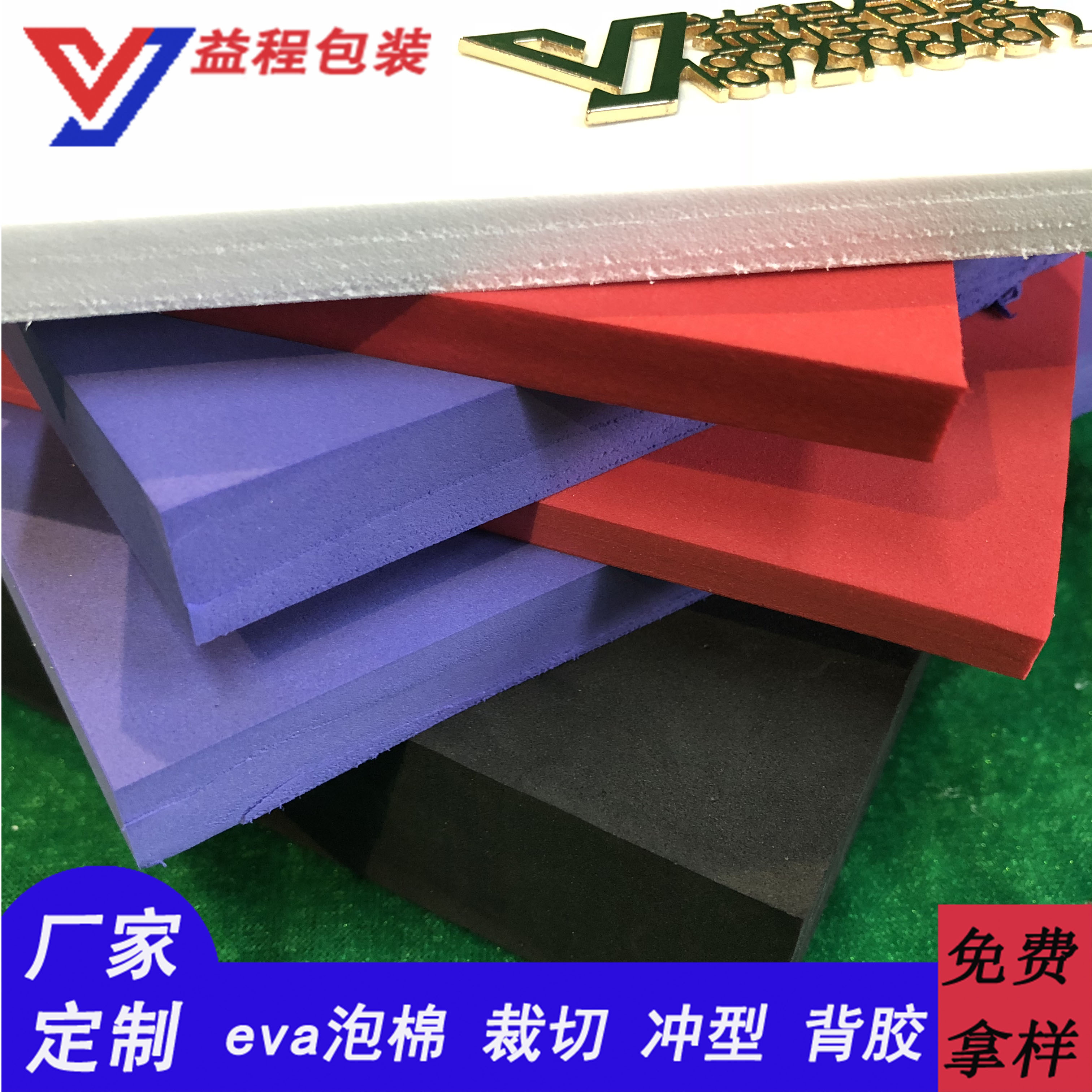 佛山eva泡棉圖片/佛山eva泡棉樣板圖 (4)
