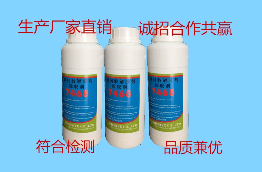 膠水解膠劑圖片/膠水解膠劑樣板圖 (3)