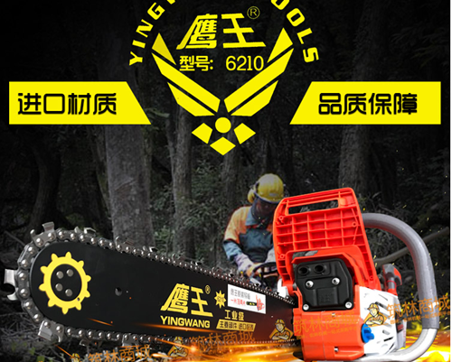 伐木油鋸圖片/伐木油鋸樣板圖 (3)