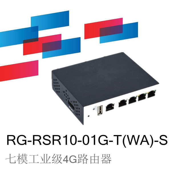 锐捷睿易RG-RSR10-01G系列4G路由器图片