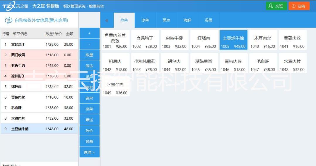 天之星餐飲烘焙收銀軟件專(zhuān)業(yè)收銀圖片/天之星餐飲烘焙收銀軟件專(zhuān)業(yè)收銀樣板圖 (2)