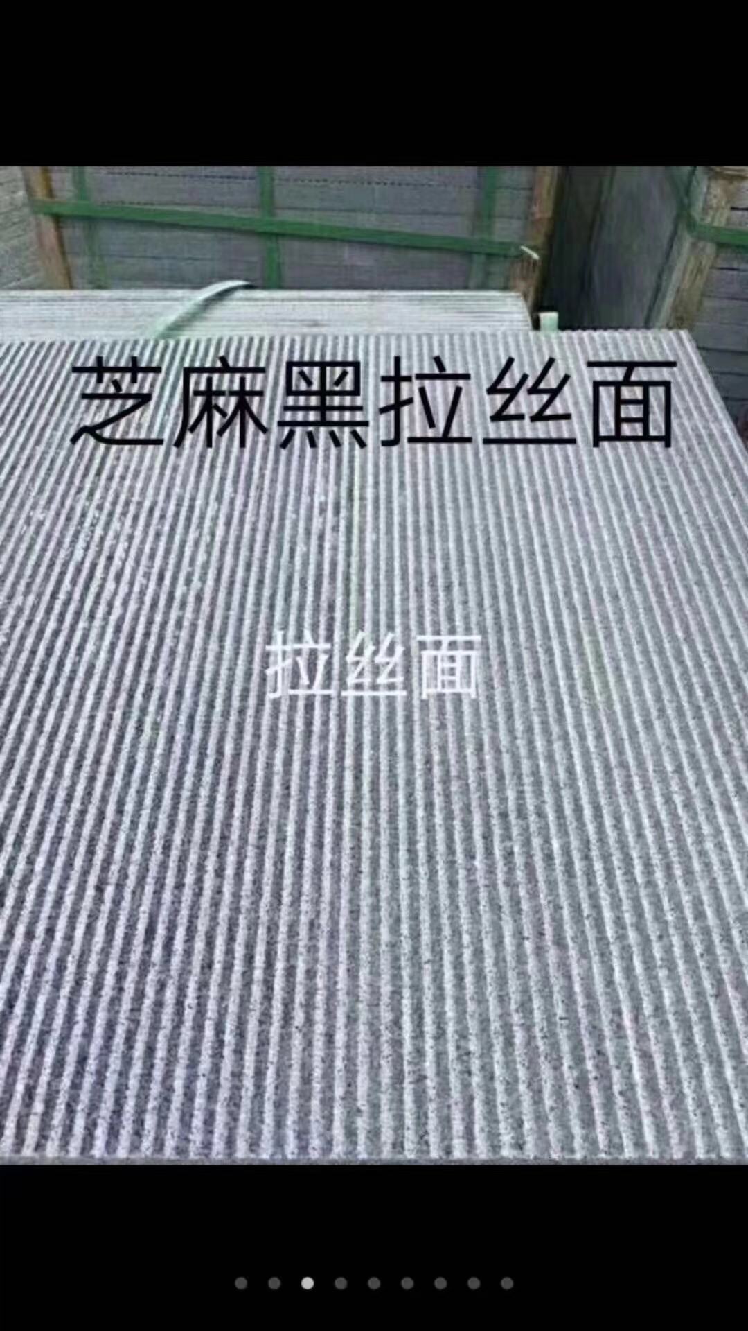 芝麻黑拉絲面廠家直銷