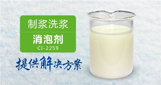 制浆洗浆消泡剂 消泡迅速含量高用量少不破乳 南辉研发直销图片