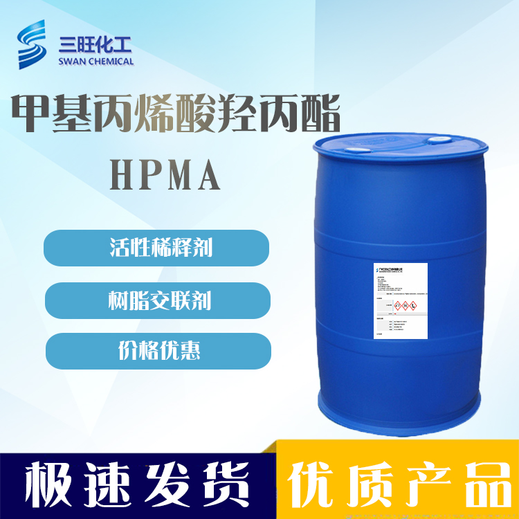 廠家直銷 現(xiàn)貨 HPMA *丙烯酸*丙酯 CAS 27813-02-1 高純度 *丙烯酸*丙酯 HPMA