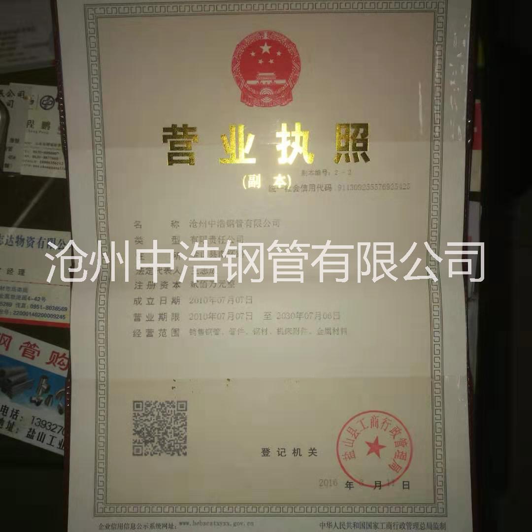 沧州中浩钢管有限公司