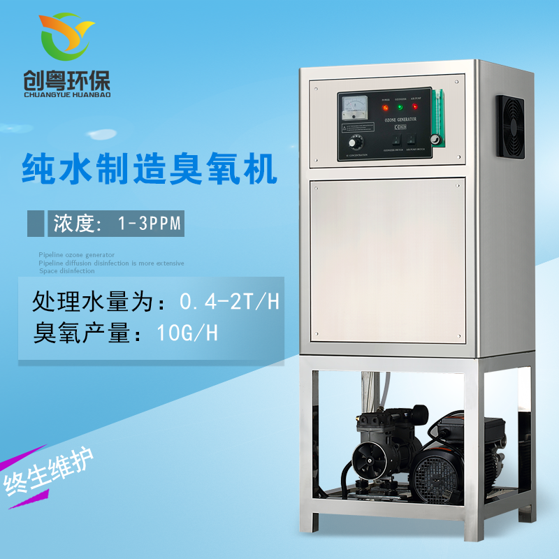 創(chuàng)粵10g臭氧水機圖片