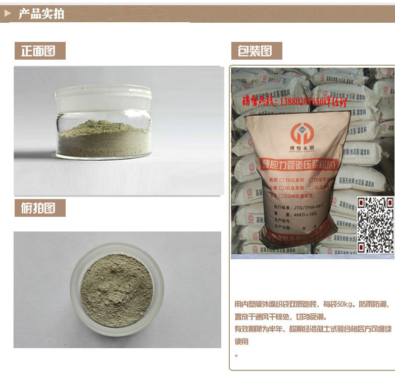 橋梁預應力管道壓漿料