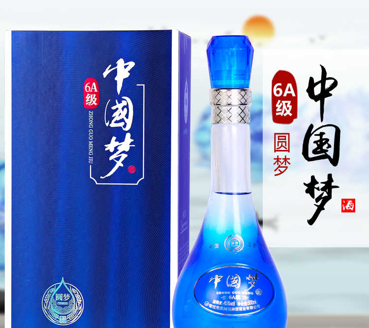 洋河中國(guó)夢(mèng)酒圖片