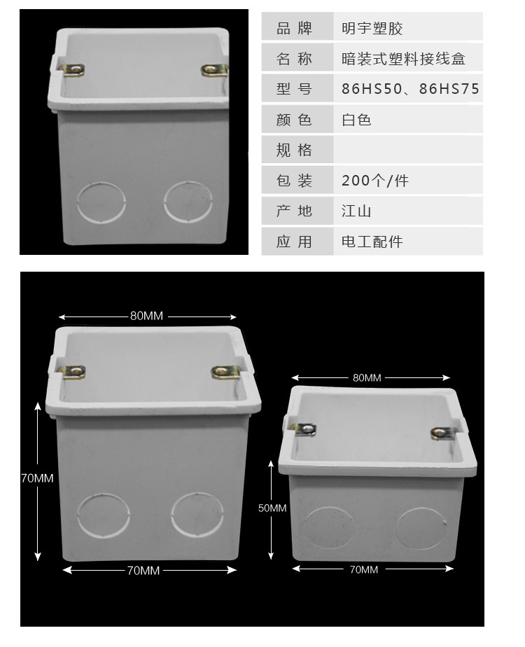 暗裝式塑料接線盒圖片/暗裝式塑料接線盒樣板圖 (3)