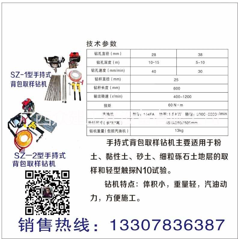 廣西背包取樣鉆機廠家 廣西背包取樣鉆機直銷 廣西背包取樣鉆機供應(yīng) 背包取樣鉆機品牌  背包取樣鉆機