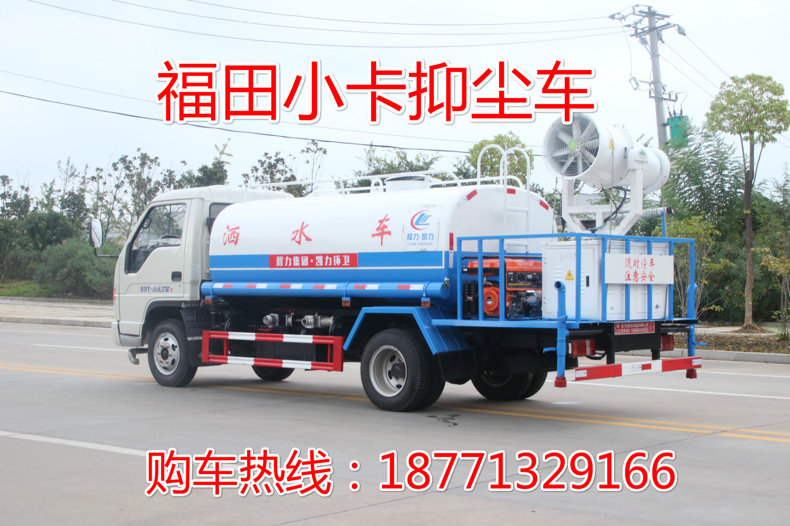 福田時(shí)代小卡抑塵車(chē)，綠化噴灑車(chē)圖片/福田時(shí)代小卡抑塵車(chē)，綠化噴灑車(chē)樣板圖 (4)