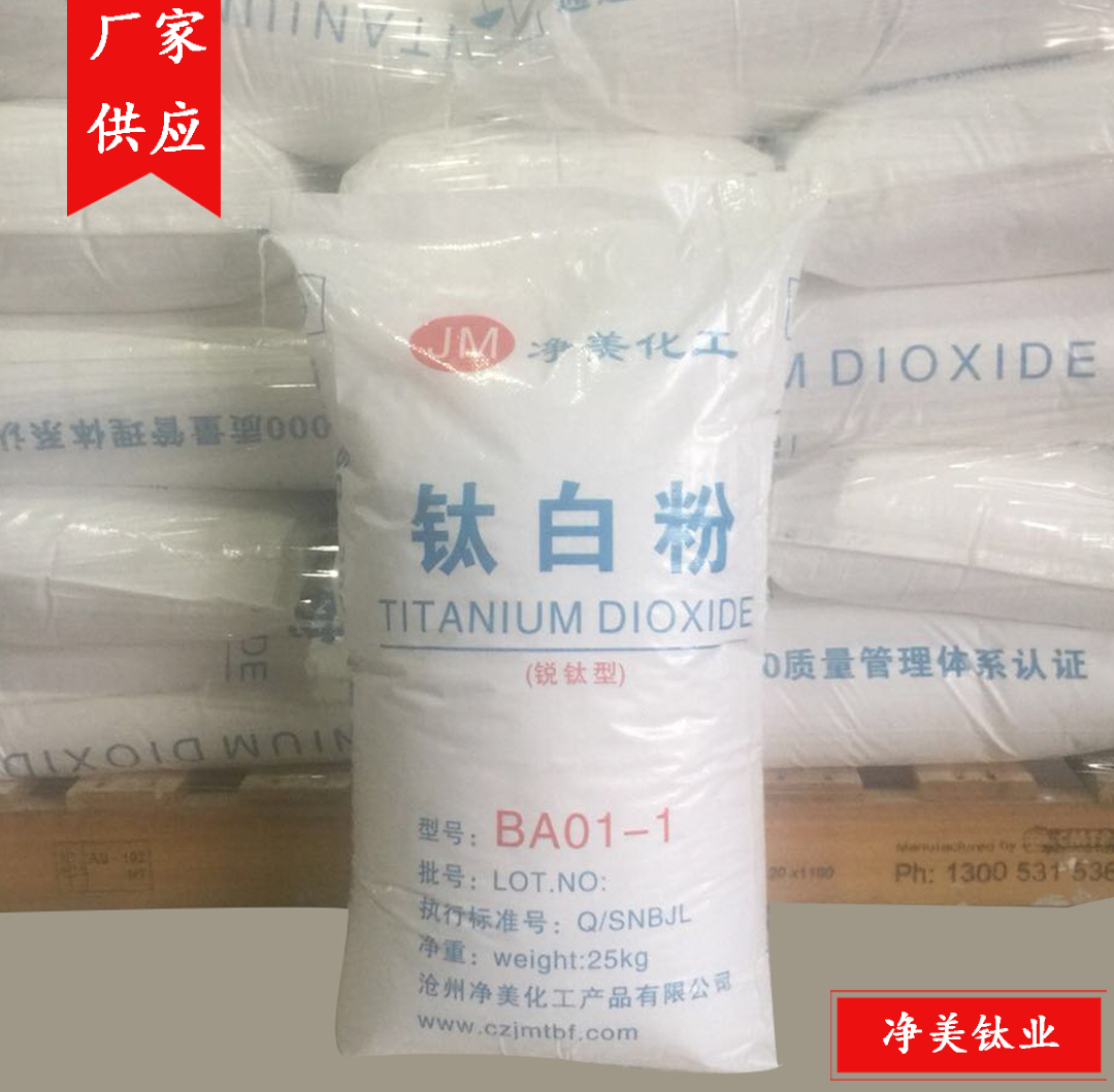 锐钛钛白粉BA01-1橡胶制品用图片