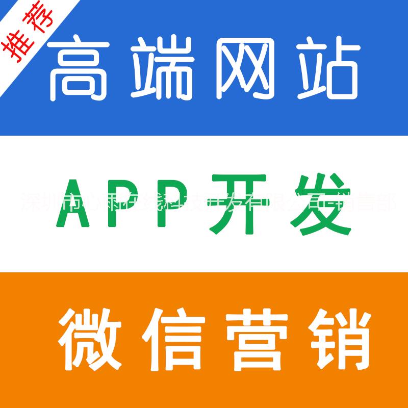 高端网站定制,直销分销返利系统开发,APP开发等图片