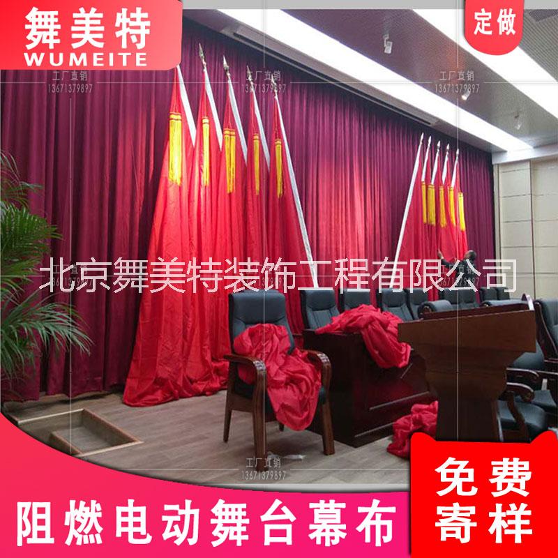 北京地區(qū)阻燃禮堂背景旗幟舞臺(tái)幕布