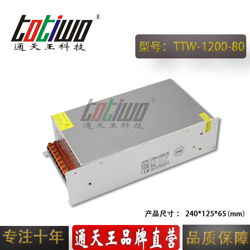 通天王DC1200W80V15A大功率交流转直流集中供电LED开关电源 1200W80V开关电源图片