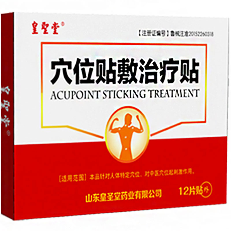 穴位貼圖片/穴位貼樣板圖 (4)