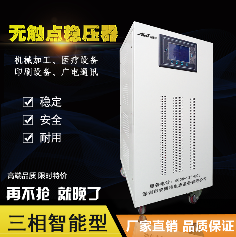 ZBW-10KVA無觸點穩(wěn)壓器   智能型   可控硅（電壓可特殊定制）   廠家直銷