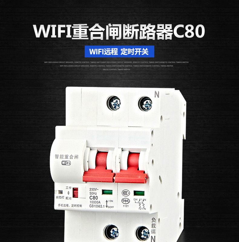 正继 WIFI小型断路器图片