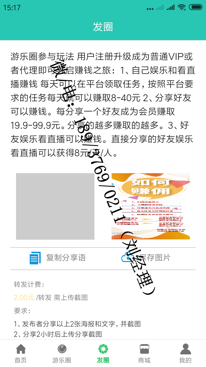 發(fā)圈系統(tǒng)app朋友圈分享任務(wù)系統(tǒng)圖片/發(fā)圈系統(tǒng)app朋友圈分享任務(wù)系統(tǒng)樣板圖 (3)