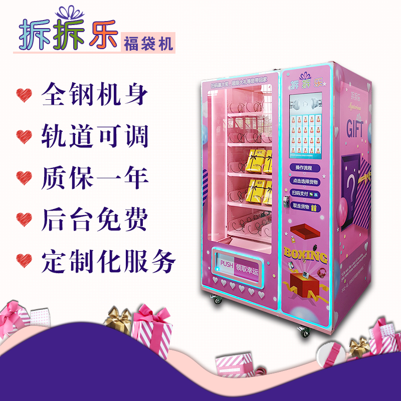 拆拆樂(lè)福袋機(jī)圖片/拆拆樂(lè)福袋機(jī)樣板圖 (4)