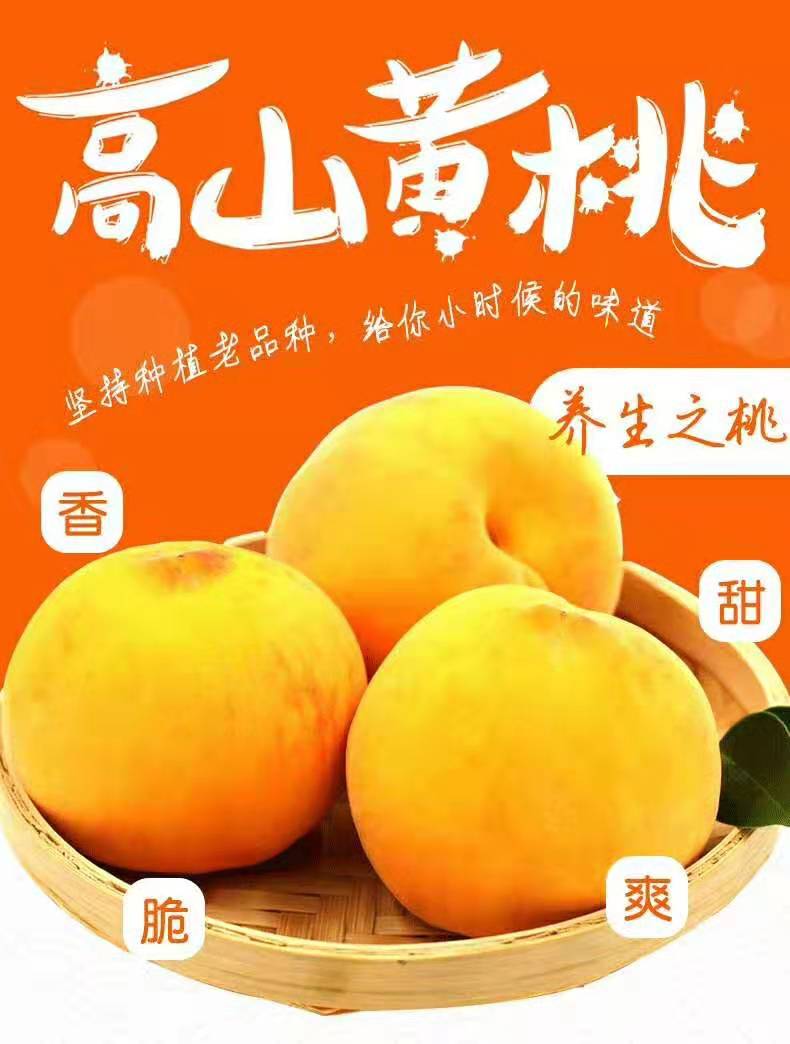 湖南炎陵高山紅心黃桃圖片/湖南炎陵高山紅心黃桃樣板圖 (1)