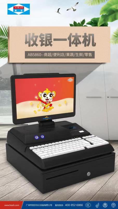 愛寶5860超市便利店收銀機(jī)圖片/愛寶5860超市便利店收銀機(jī)樣板圖 (3)