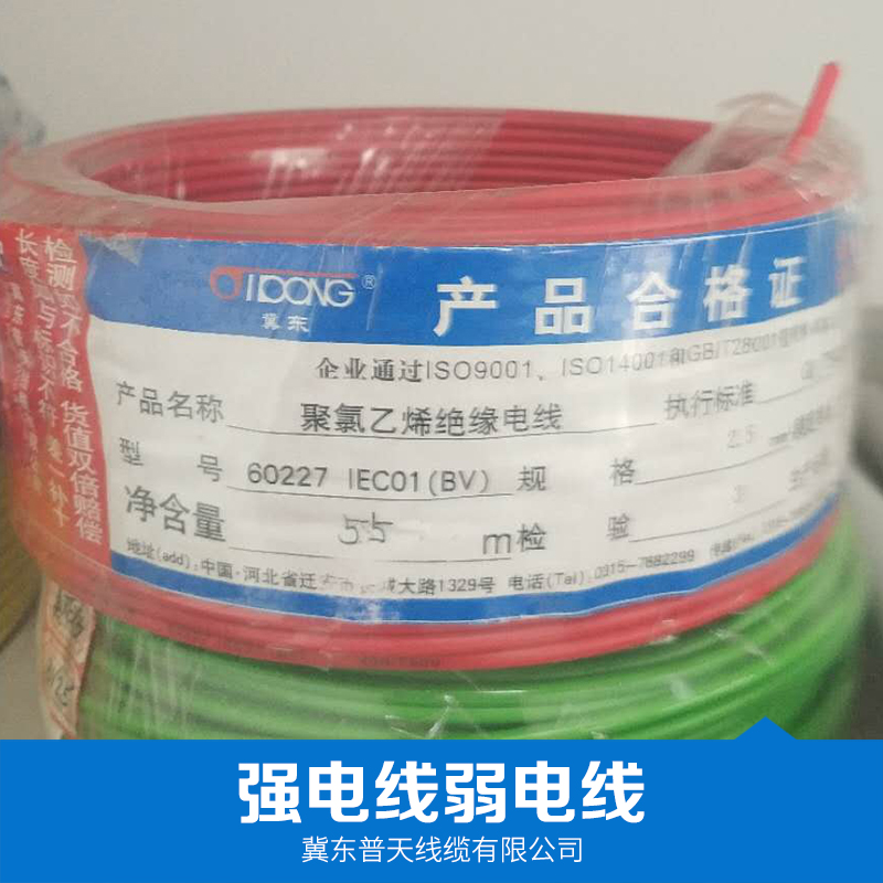 河北迁安市强电线弱电线价格 冀东普天电力电缆 交联电缆批发 厂家直销报价图片