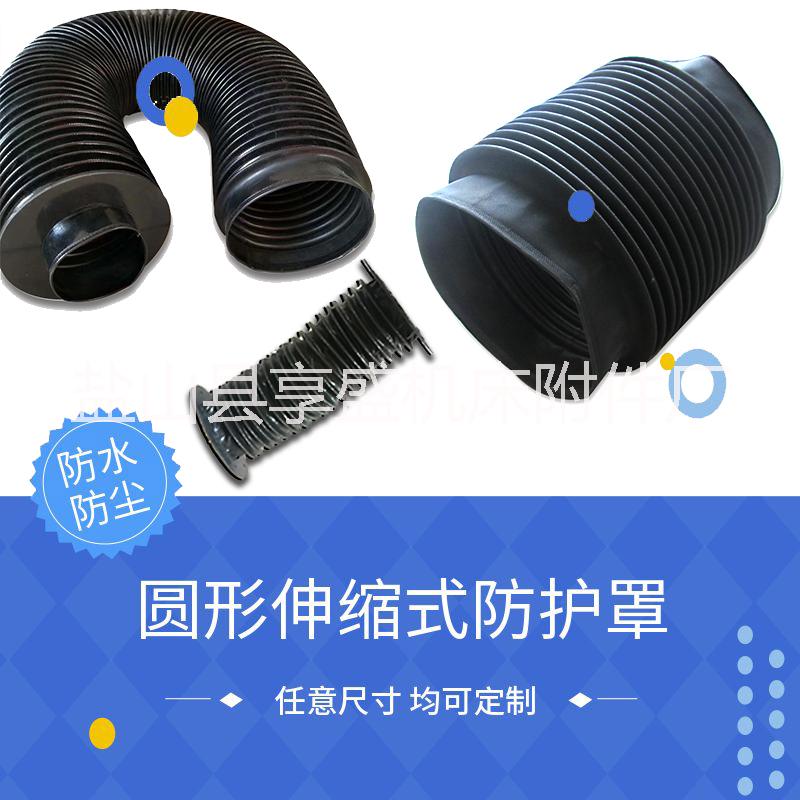 圓形伸縮式防護罩圖片