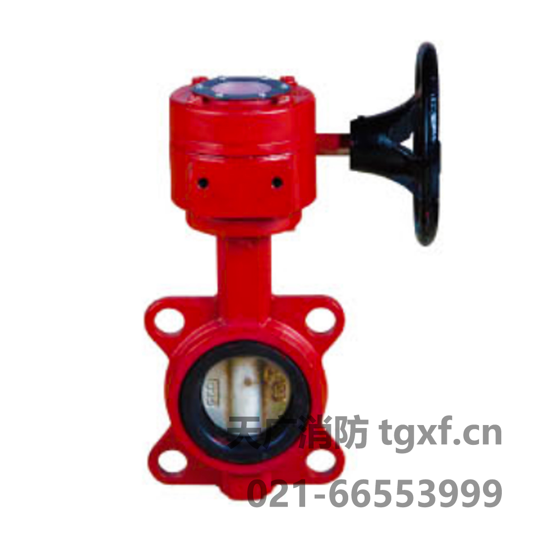 天廣消防 信號(hào)蝶閥 天廣 上海天廣消防器材有限公司