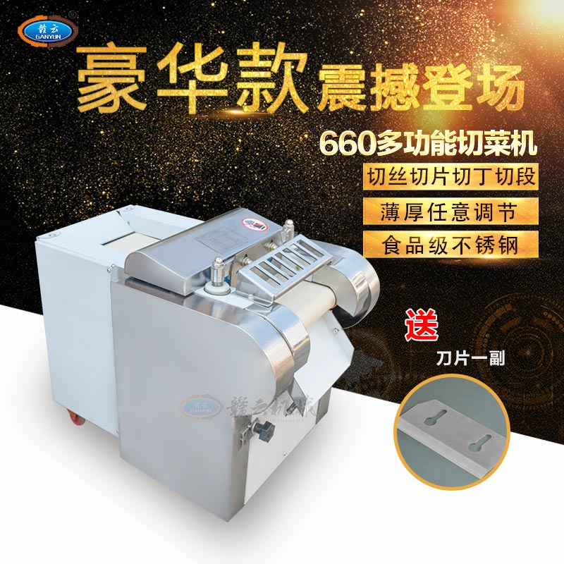 660型多功能切菜機(jī)(豪華款） 果蔬切菜機(jī)，切筍干機(jī)子，切蘿卜機(jī)