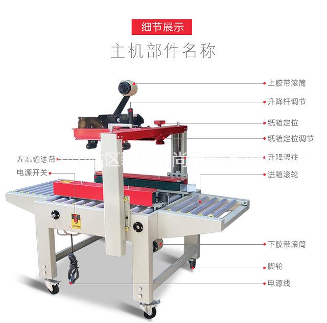 河南 郑州 焦作新乡自动封箱机FX-05A，尚元包装，专业制造，现货供应！送货上门！图片