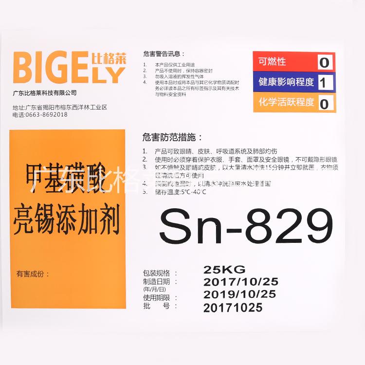 亮錫添加劑圖片/亮錫添加劑樣板圖 (3)